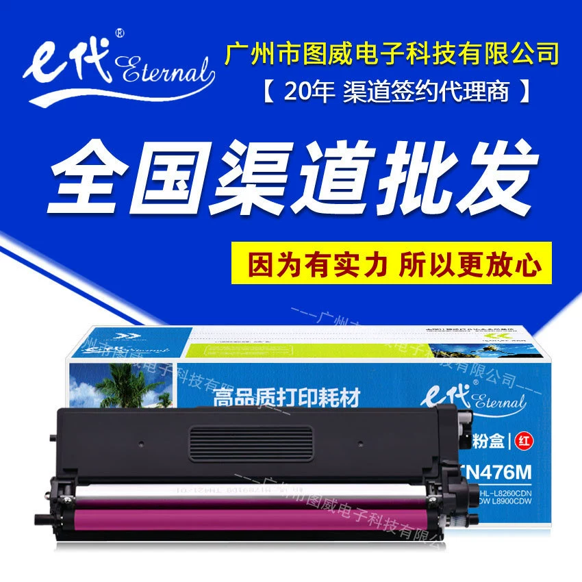 E-поколения классический TN476 цветной порошковая коробка подходит для брата HL-L8260CDN L9310 L8900CDW с тонером