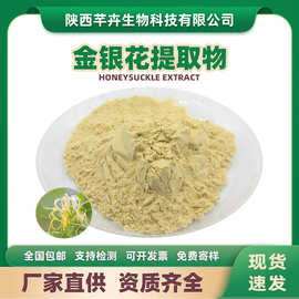 金银花提取物水溶金银花粉金银花萃取粉金银花浓缩粉1kg现货包邮