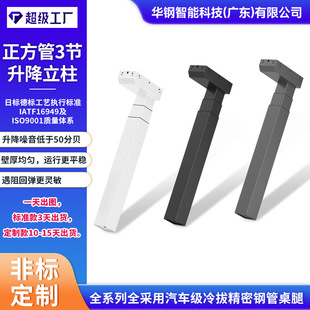 Intelligent Electric Adjustable Table Legs, Cold-Pull Precision Steel Adjustable Industrial Table, Medical Office Adjustable Adjustable Column