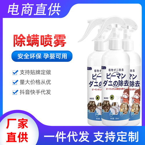 Japanese mite removal spray green pepper deodorant bed household quilt no-wash pet removal mite removal spray