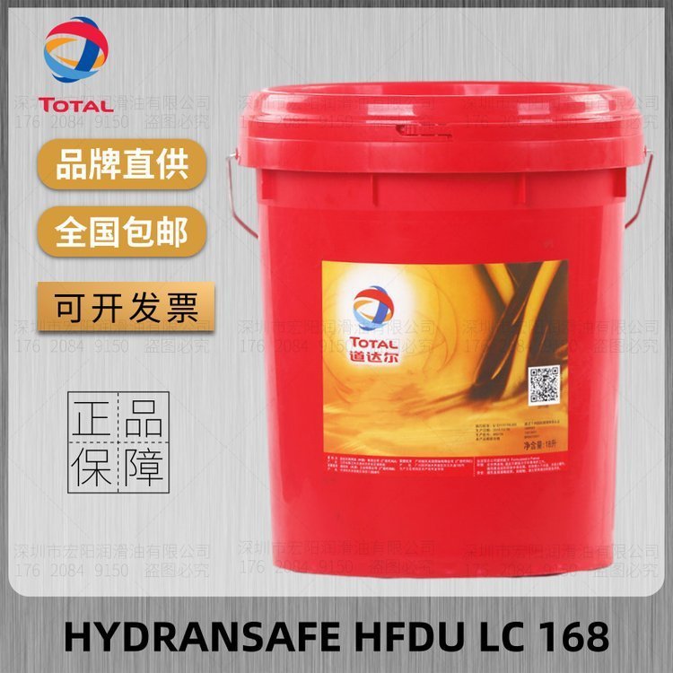 道达尔全合成防火液压液TOTAL HYDRANSAFE HFDU LC 168抗燃润滑油