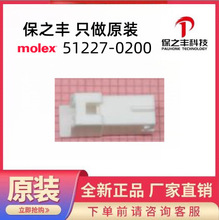 51227-0200 MOLEX ԭװ��Ʒ