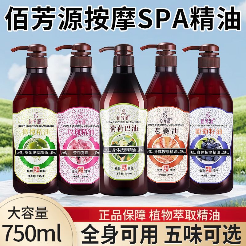 Large bottle, 750ml: Rose massage essential oil, suitable for beauty salons, full-body massage, foot baths, and gua sha treatments; a basic oil for massage and spa
