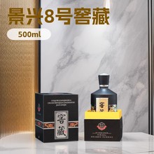四川源头工厂500ml景兴8号窖藏瓶酒包装礼盒亚克力礼盒小额批发