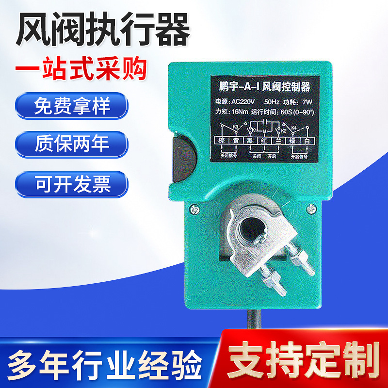 Air Volume Regulating Valve Electric Mechanism Ac220V Air Valve Actuator Air Door Pengyu Df-A-I Air Valve Controller Air Volume Regulating Valve Electric Mechanism Ac220V Air Valve Actuator Air Door Pengyu Df-A-I Air Valve Controller