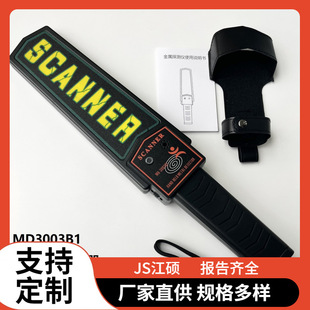 MD3003B1 handheld metal detector security detector single switch sound and light vibration double alarm detector