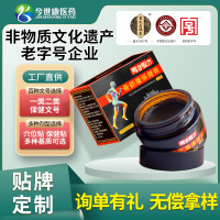 马寺验方骨筋康保健膏II型颈肩腰腿关节膏厂家代加工批发代发