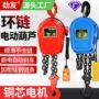 链条式电动家用380v吊葫芦