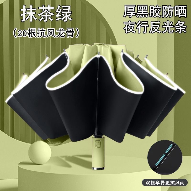 전자동 [역방향우산 - 20개의 유리섬유 뼈 - 반사 스트립 포함] 말차