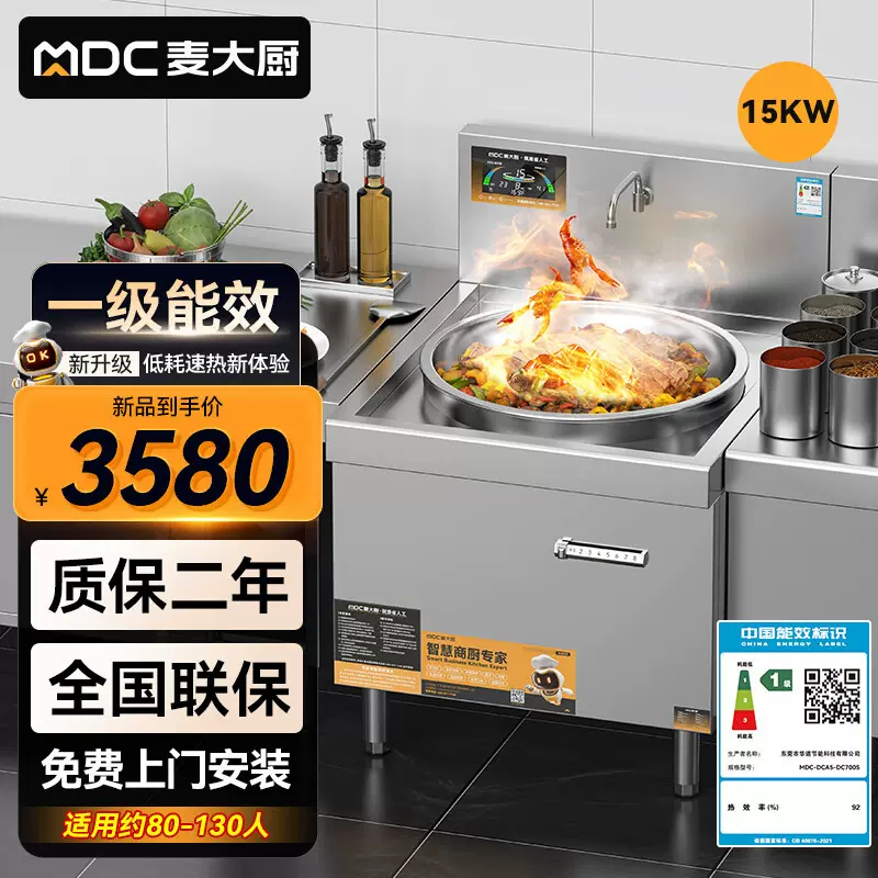 智厨麦大厨商用大功率8~30KW凹面爆炒电磁炉锅灶食堂DCA5系列立式