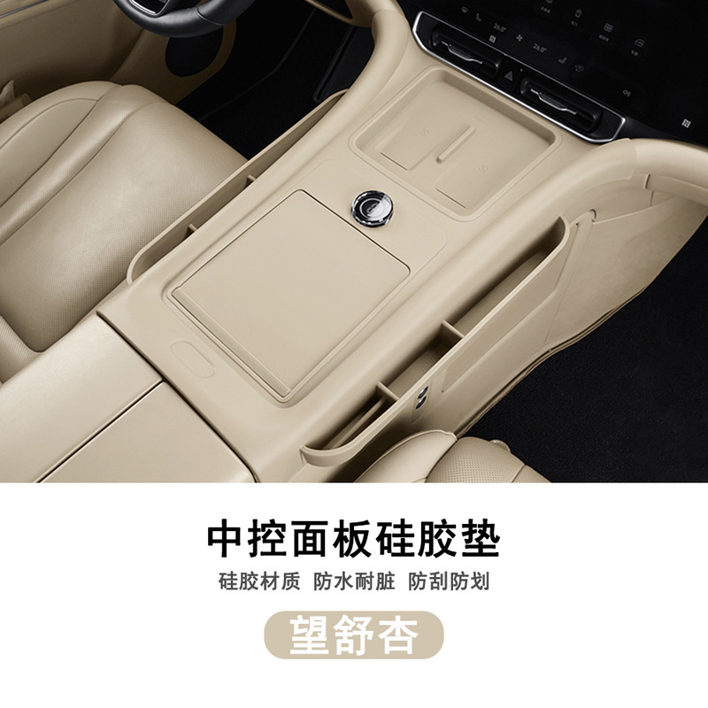 问界M9升级款中控无线充硅胶垫带储物兜中控全包保护垫内装饰配件|undefined