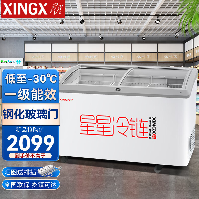 星星商用卧式玻璃门圆弧大容量雪糕冰淇淋展示岛柜一级能效冷冻柜
