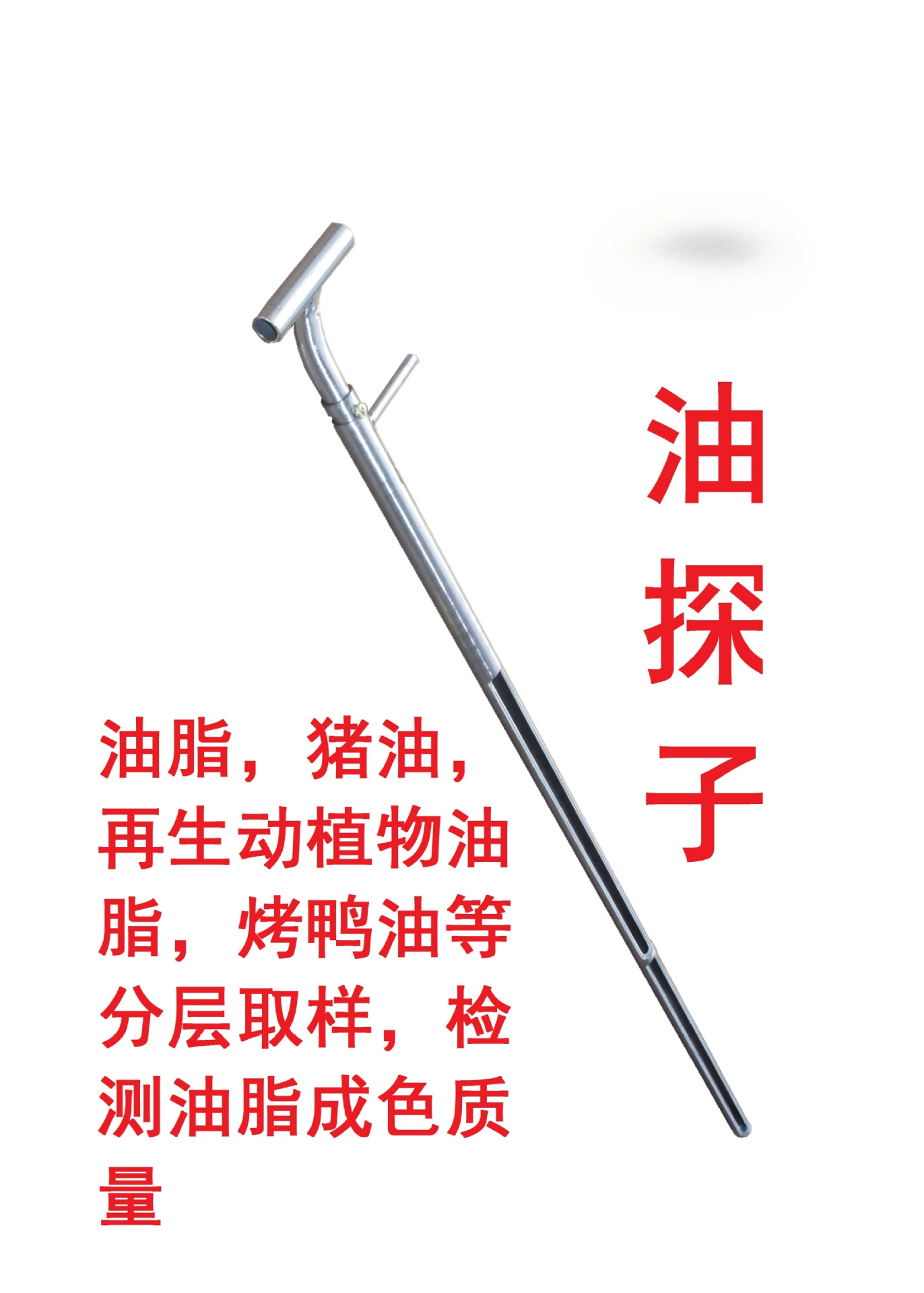 Масляный зонд, пробоотборник для очистки канализационного масла, пробоотборник для смазки, пробоотборник для обнаружения курицы, утки и свиного жира.