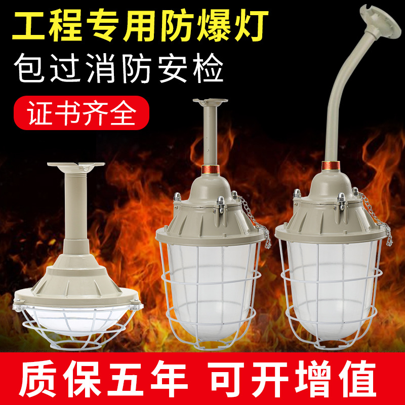 National Standard LED explosion-proof lighting fixtures for workshops, factories, warehouses, and oil stations with explosion-proof design