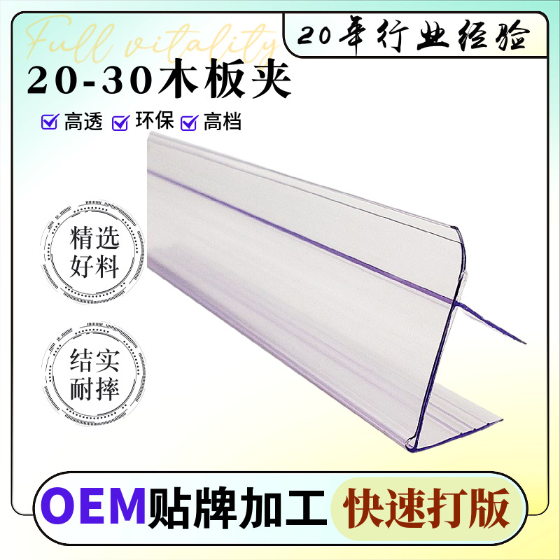 木层板塑料标签透明标价条超市标价签塑料双面货架夹25mm厚价签条
