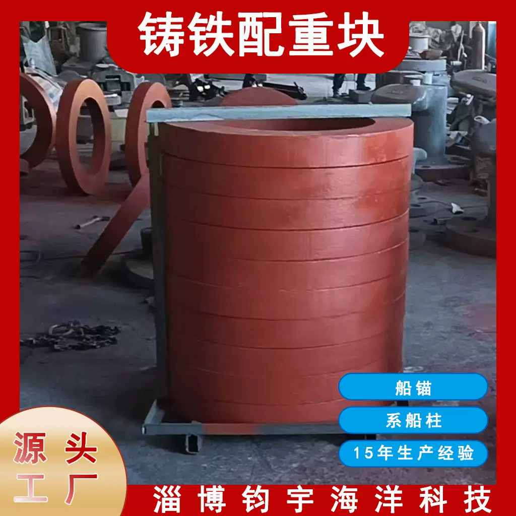工厂现货多种规格可选航标配重块浮标铸铁配重铁沉石源头厂家
