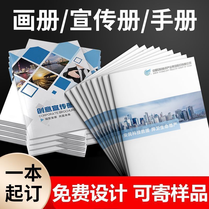 企业画册设计印刷企业手册说明书合同定制打样制版宣传册印刷