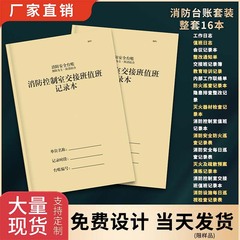 消防制御室交代当直記録本防火パトロール記録本業務日誌会議記録簿a4