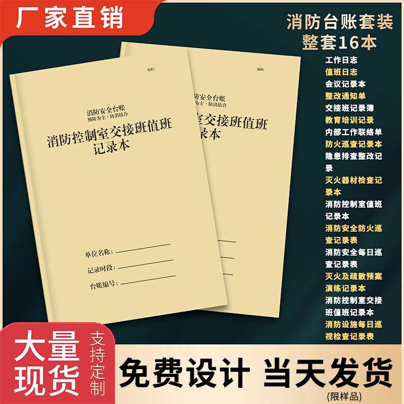 Fire control room shift shift duty Record Book fire inspection record book work log meeting record book A4