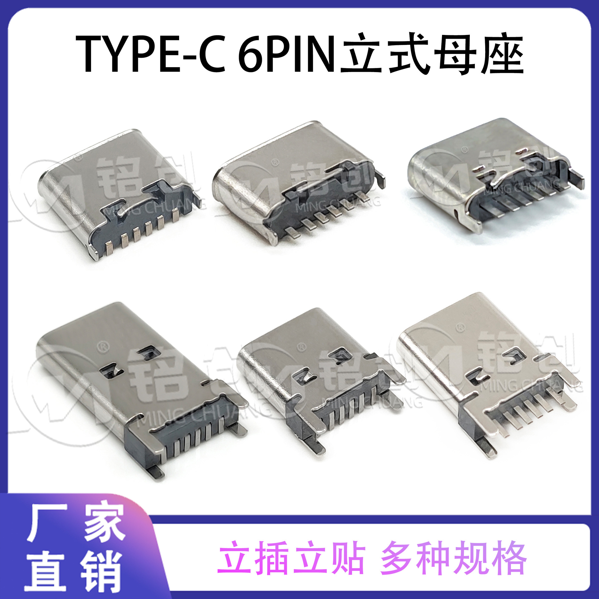 源头工厂现货48H直发多种规格6PIN电子连接器立式TYPE-C母座母头
