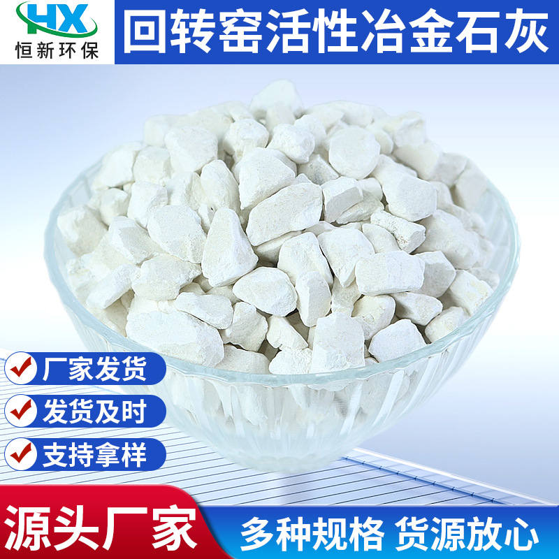 回转窑活性冶金石灰厂家供应氢氧化钙 污水处理用熟石灰粉 工业级