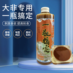 罗非一瓶搞定钓鱼小药套餐诱食添加剂窝水高浓度黑坑专用野钓大非