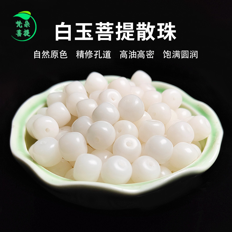 Natural White Jade Bodhi Root Bodhi Seed Scattered Beads High Throwing Bracelet Original Seed Old Material Dry Grinding Buddha Beads Rosary Bracelet Wen Play Natural White Jade Bodhi Root Bodhi Seed Scattered Beads High Throwing Bracelet Original Seed Old Material Dry Grinding Buddha Beads Rosary Bracelet Wen Play