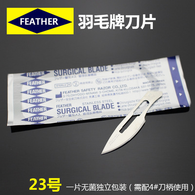 日本の羽毛の刃のもとの元の飛勒牌11 15 23号のfeatherステンレスの手術の刃|undefined