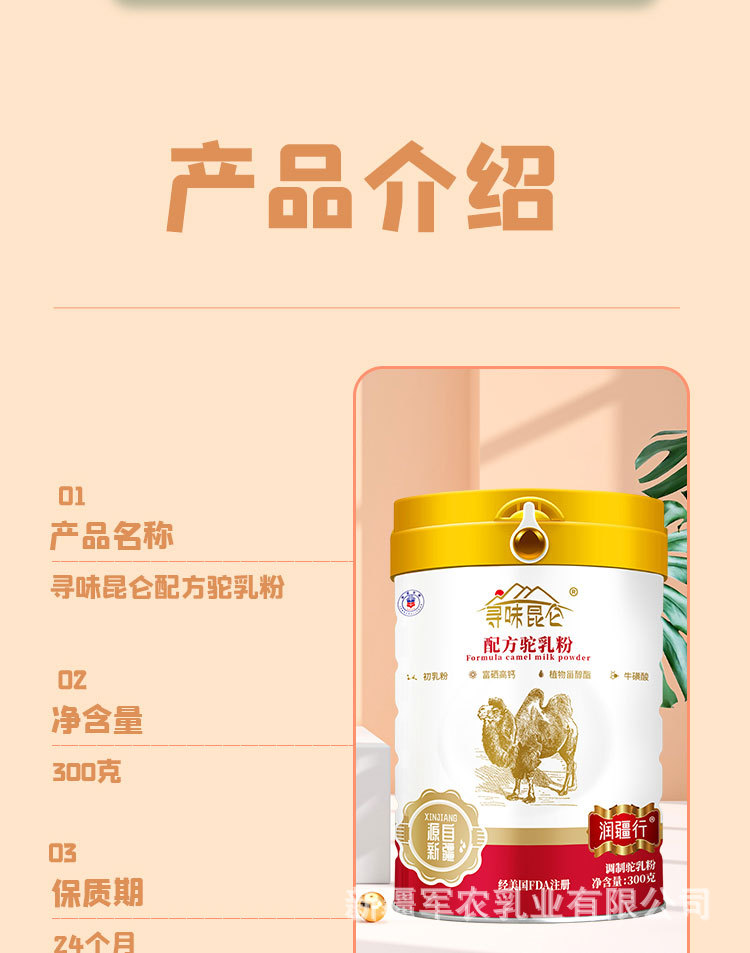 配方驼乳粉_05.jpg