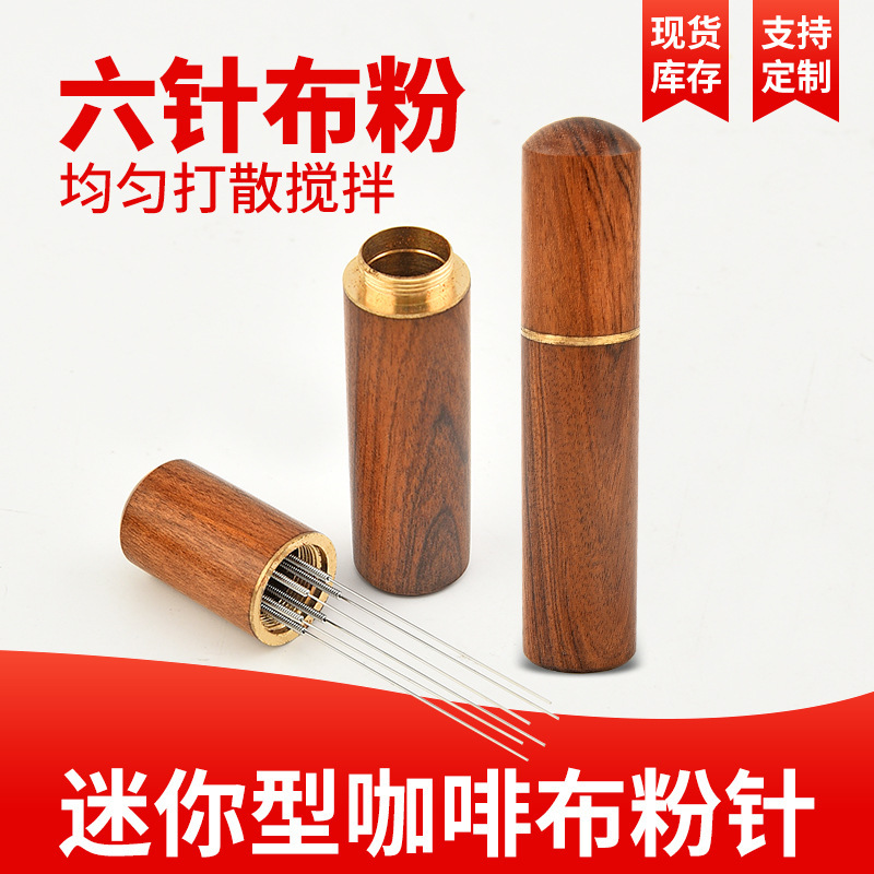 Coffee cloth powder needle stirring loose powder needle stainless steel needle type powder dispenser solid wood cloth powder belt base agglomerate disperser