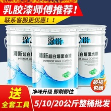 乳胶漆室内墙壁涂料油漆粉刷墙面翻新面漆彩色水性油漆白色