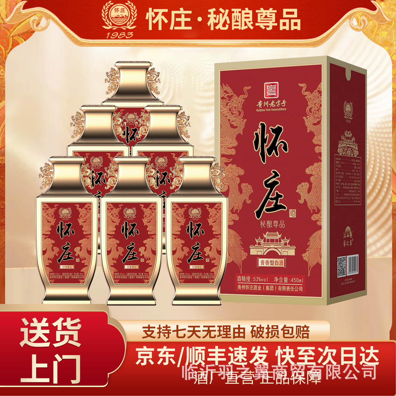 白酒贵州怀庄酒秘酿尊品53度酱香型白酒整箱粮食酿造正品厂家直供