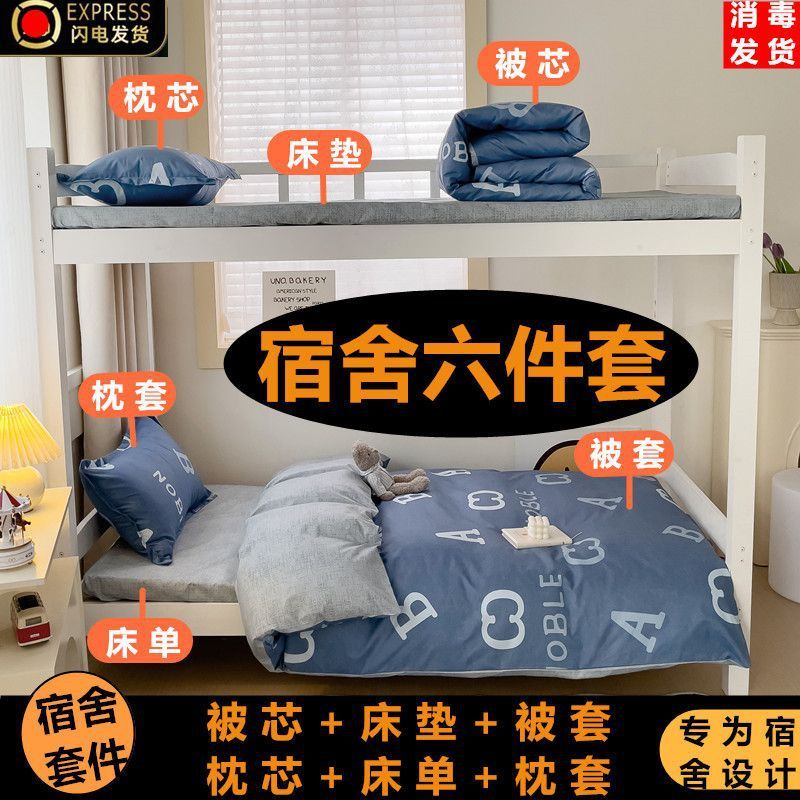 学生寮寝具一式、夏春秋6点セット、シングルベッドキルト芯4点セット|undefined