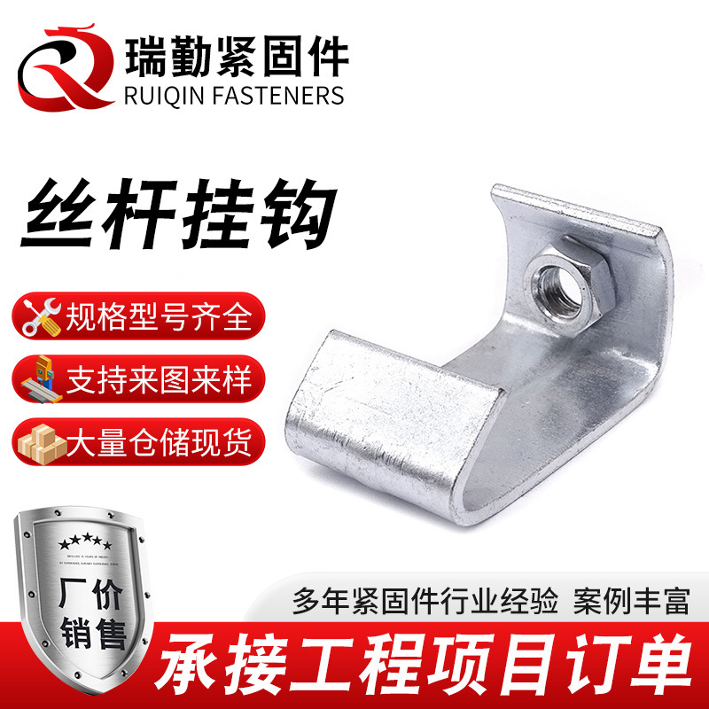 丝杠挂钩厂家供应C型钢镀锌丝杆挂钩M8M10M12吊钩吊卡吊顶用挂件