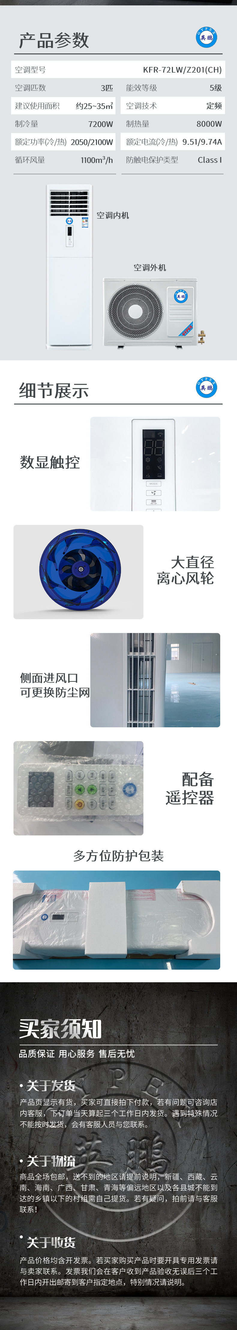 空调柜机详情_03.jpg