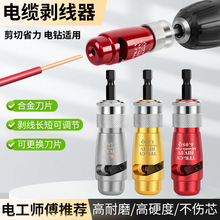 厂家批发 电动剥线器 剥线钳电缆去皮剥线器 旋转去皮 剥线皮工具