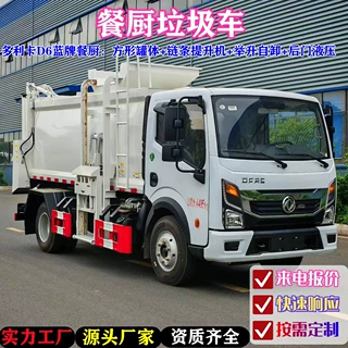 东风餐厨垃圾车5-10方挂桶自装卸食堂酒店厨余 泔水无泄漏清运 车