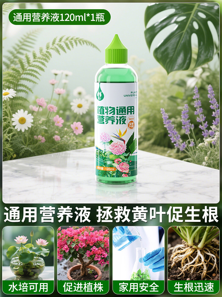 通用营养液120ml*1
