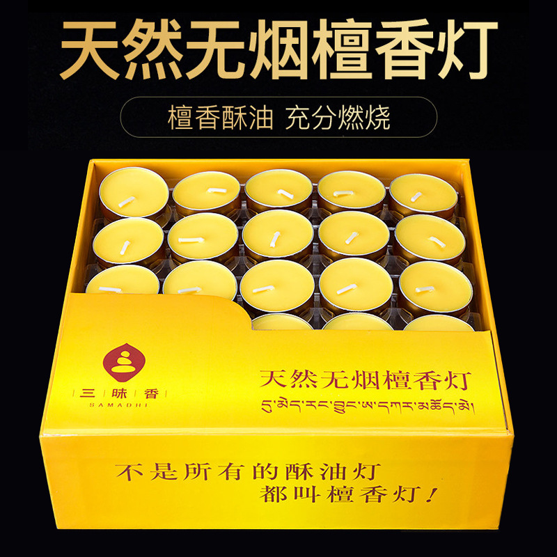 檀香酥油灯供佛灯 家用2/3/4/8小时100粒佛前供灯长明灯香薰蜡烛