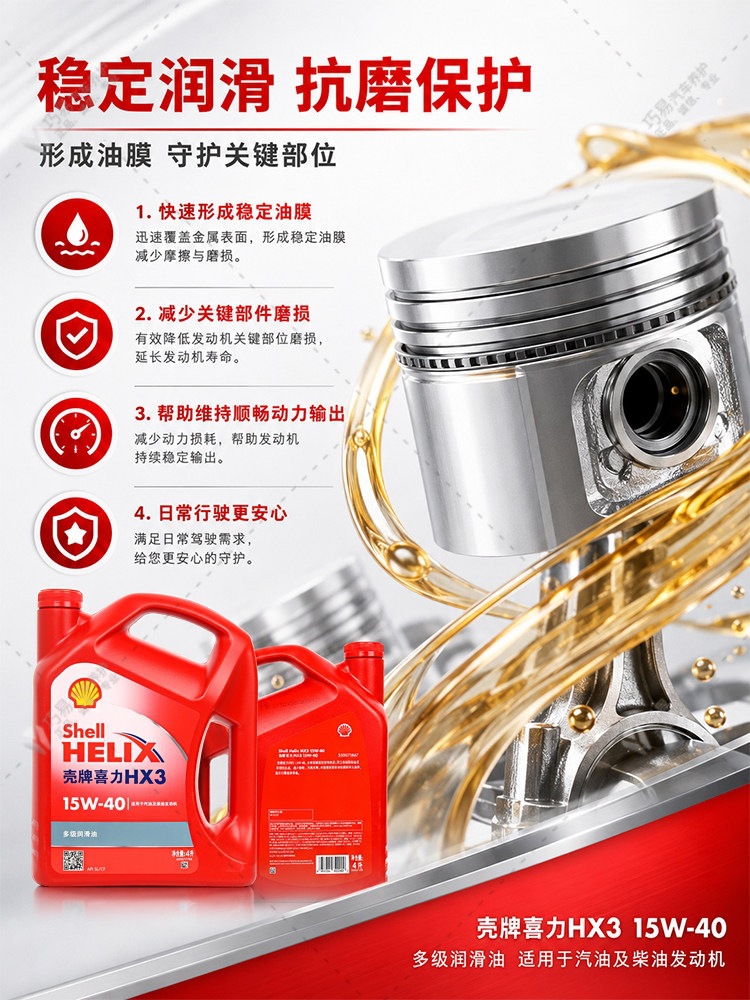 Suitable for genuine Shell engine oil, other 5W40 Red Shell HX3 Red Helix mineral oil, suitable for Wuling and Changan vehicles