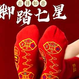 红袜子女袜吸汗七星袜大红色结婚袜本命年喜袜百搭新年男袜子批发