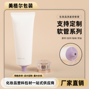 PE Matte Facial Cleanser Hose Frosted Cosmetic Hose Packaging Material Facial Cleanser Cleanser Hose Package Material Wholesale