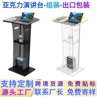 跨境会议有机玻璃迎宾台透明亚克力演讲台水晶晚会酒店婚庆司仪台