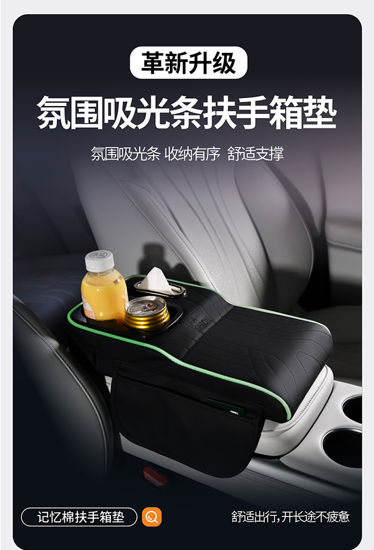 Atmosphere Light-Absorbing Strip, Multi-Functional Car Armrest Box Pad, Heightening Pad with Cup Holder, Tissue Box, Mobile Phone Storage Pad