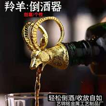 创意羊头倒酒器 羊头酒嘴 醒酒器 羊头瓶塞 羚羊头引酒器厂家批发
