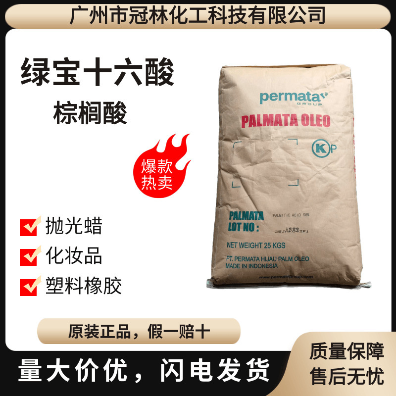 Palm Hexadecanoic Acid Indonesia Green Treasure 1698 Acid Coconut Tree Golden Light C16 Acid Industrial Cosmetic Grade Hexadecanoic Acid Palm Hexadecanoic Acid Indonesia Green Treasure 1698 Acid Coconut Tree Golden Light C16 Acid Industrial Cosmetic Grade Hexadecanoic Acid