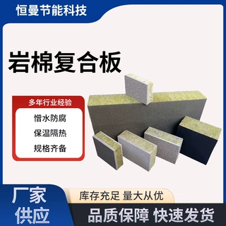 岩棉复合板厂家定制建筑内外墙保温降噪板批发岩棉复合吸音隔热板
