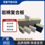 建筑复合吸音保温岩棉
