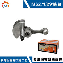 适用于STIHL MS271曲轴斯蒂尔油锯MS291配件MS271/MS291曲轴连杆