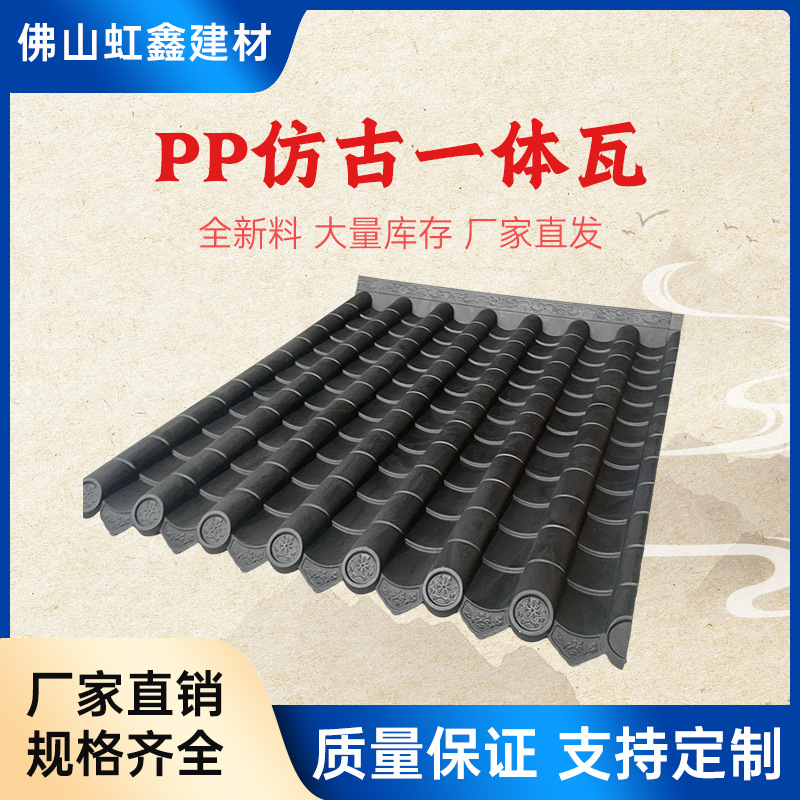 PP仿古一体瓦塑料小青瓦仿古屋檐瓦围墙一体瓦树脂瓦小青瓦门头瓦